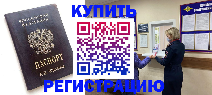 прописка гарантия в Николаевске